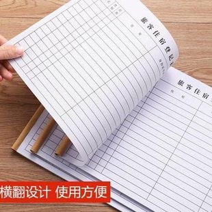 宾馆登记住宿本酒店宾馆旅客住宿登记本旅馆专用前台入住人员时间