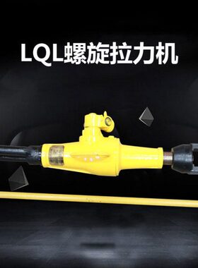 LQL螺旋拉力机螺旋拉力机/螺旋合拢器造船用