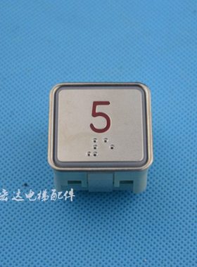 蒂森电梯配件 蒂森按钮A4N10193（中山梯）全新原装现货原装全新