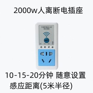 人离断电开关2000w火箱插座220v智能控制插座免布线大功率电源器