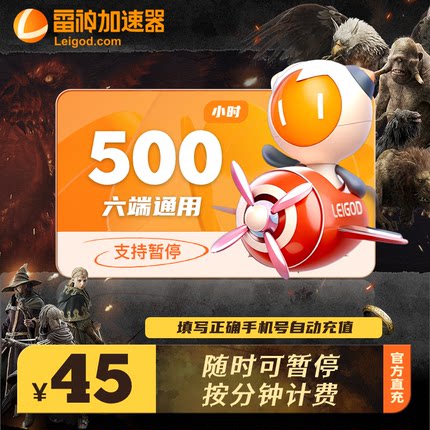 雷神加速器500小时可暂停steam吃鸡鹅鸭杀uu加器器时长加器速