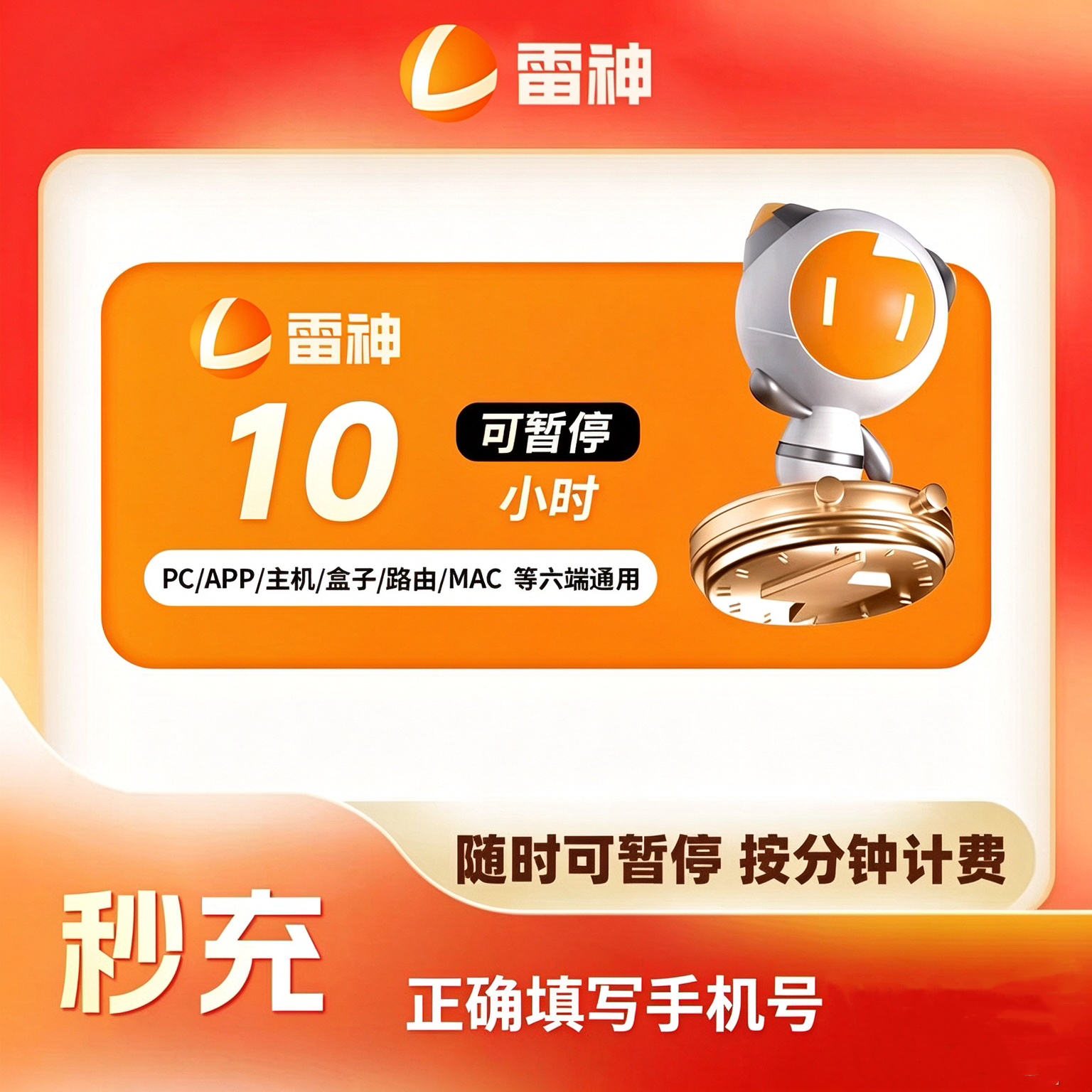 【雷神加速器】10小时长可暂停steam游戏会员特惠充值非迅游