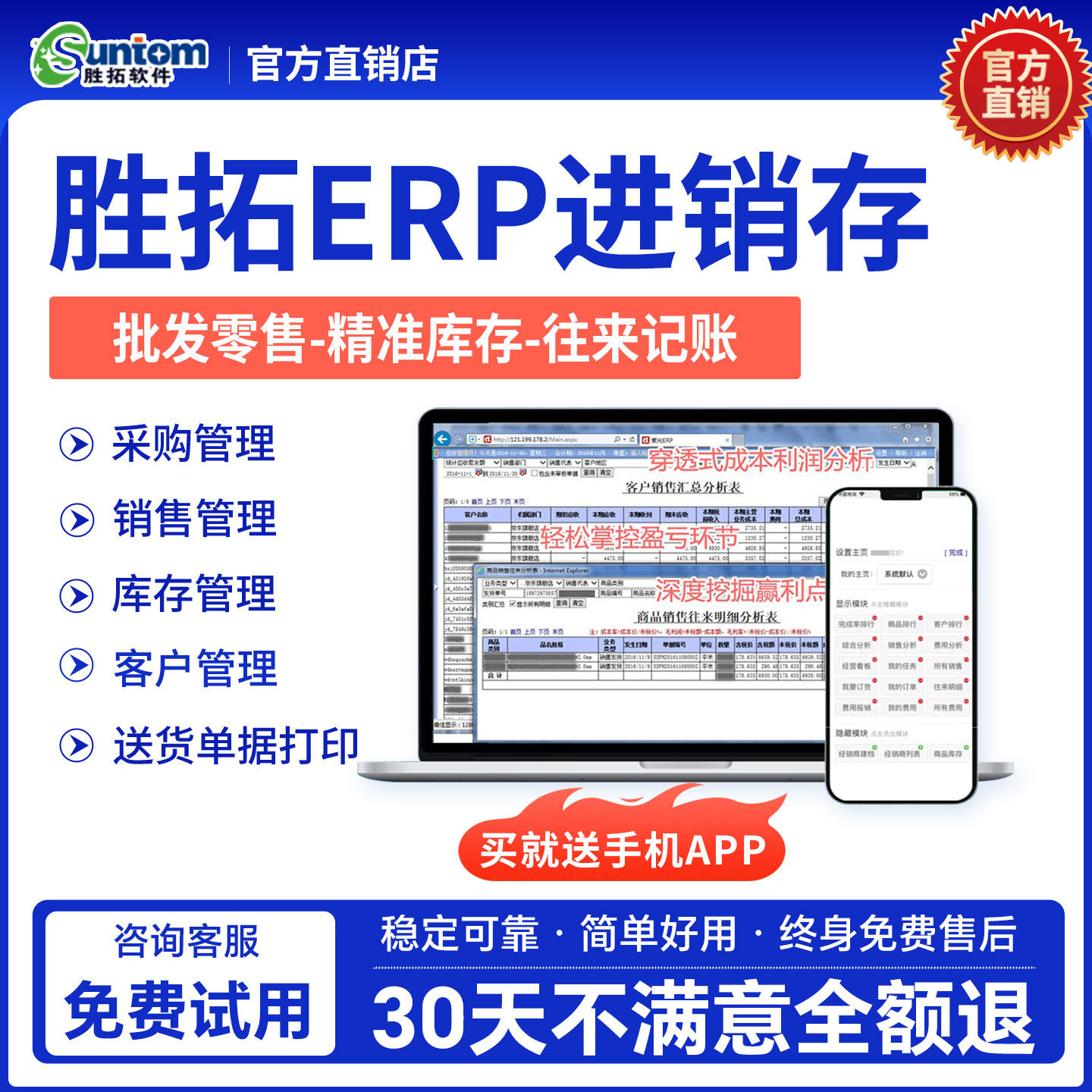 胜拓ERP软件E1进销存软件 销售出库入库仓库库存管理系统电脑手