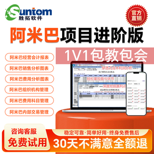 胜拓阿米巴经营管理软件A3项目版进销存财务软件ERP业财一体