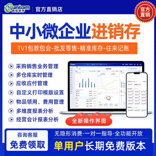 胜拓ERP胜拓云进销存费用管理