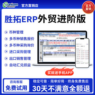 进销存费用财务软件业务财务一体化管理系统 胜拓ERP软件E4外贸版