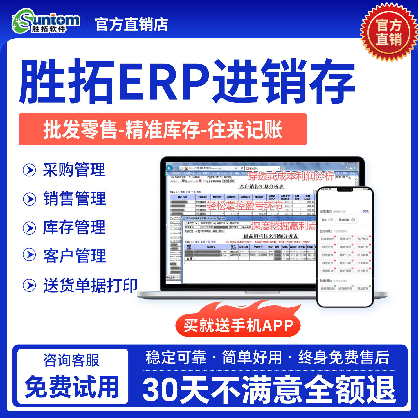 胜拓ERP软件E1进销存软件 销售出库入库仓库库存管理系统电脑手