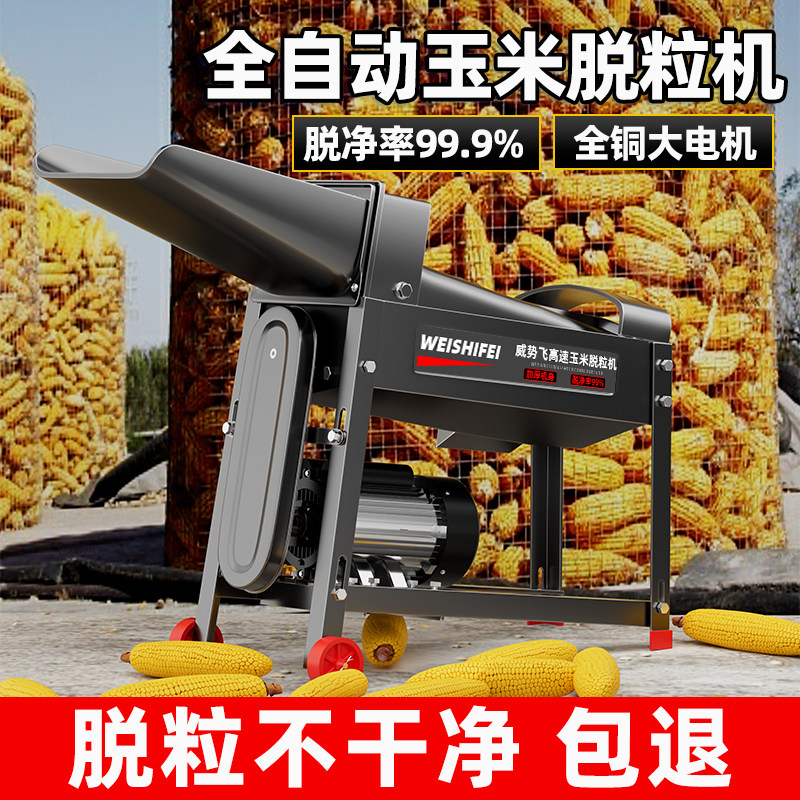 新款电动玉米脱粒机家用小型全自动打苞米机剥玉米粒机苞谷农机