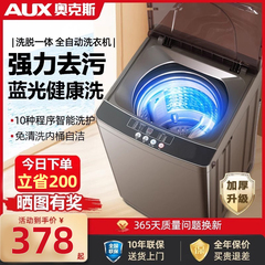 奥克斯8/10公斤洗衣机全自动家用出租房用小型宿舍大容量洗脱一体