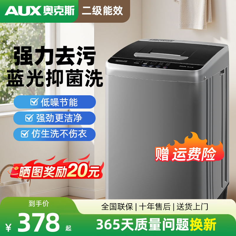 奥克斯8/10公斤洗衣机全自动家用大容量出租房用小型宿舍洗脱一体