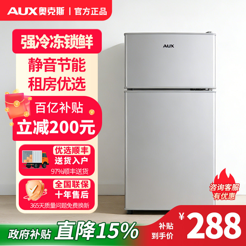奥克斯小冰箱家用小型办公室出租房用迷你省电二人宿舍双开门冰箱