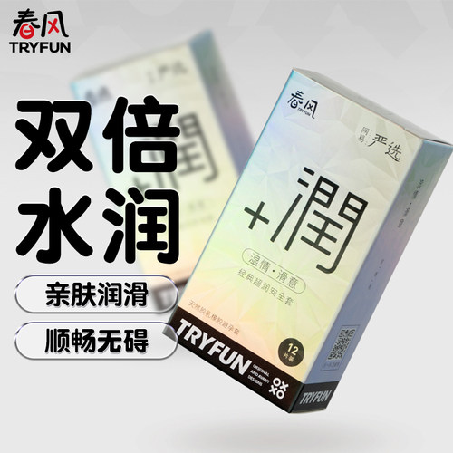 网易春风避孕套润滑超薄裸入旗舰店正品性冷淡专用女人安全套003