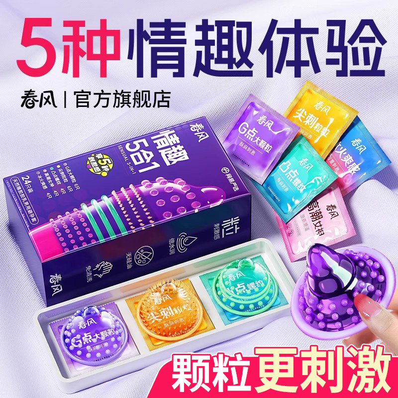 网易春风情趣避孕套超薄狼牙带刺大颗粒旗舰店正品家庭装安全byt
