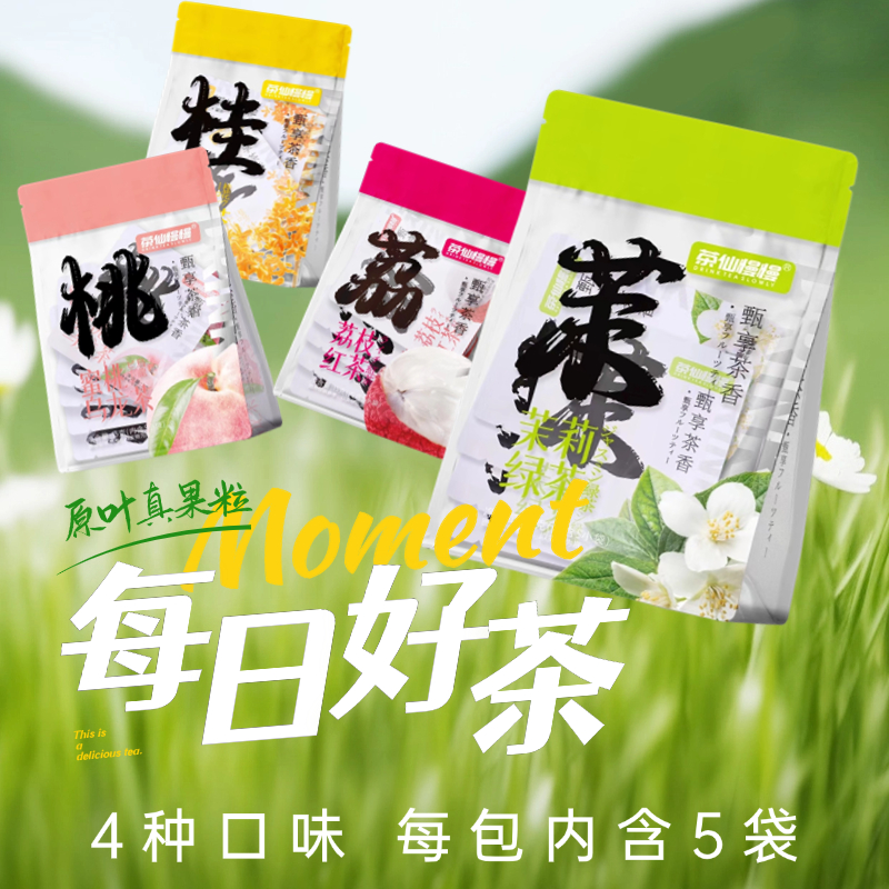 茶仙慢慢4口味每包15g内含5袋