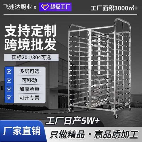跨境蛋糕面包架冰箱托盘架商用加厚不锈钢烤盘架子车可移动可拆装