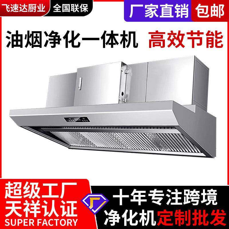 跨境商用饭店厨房餐饮净化器抽烟机效油烟净化一体机烟罩节能机