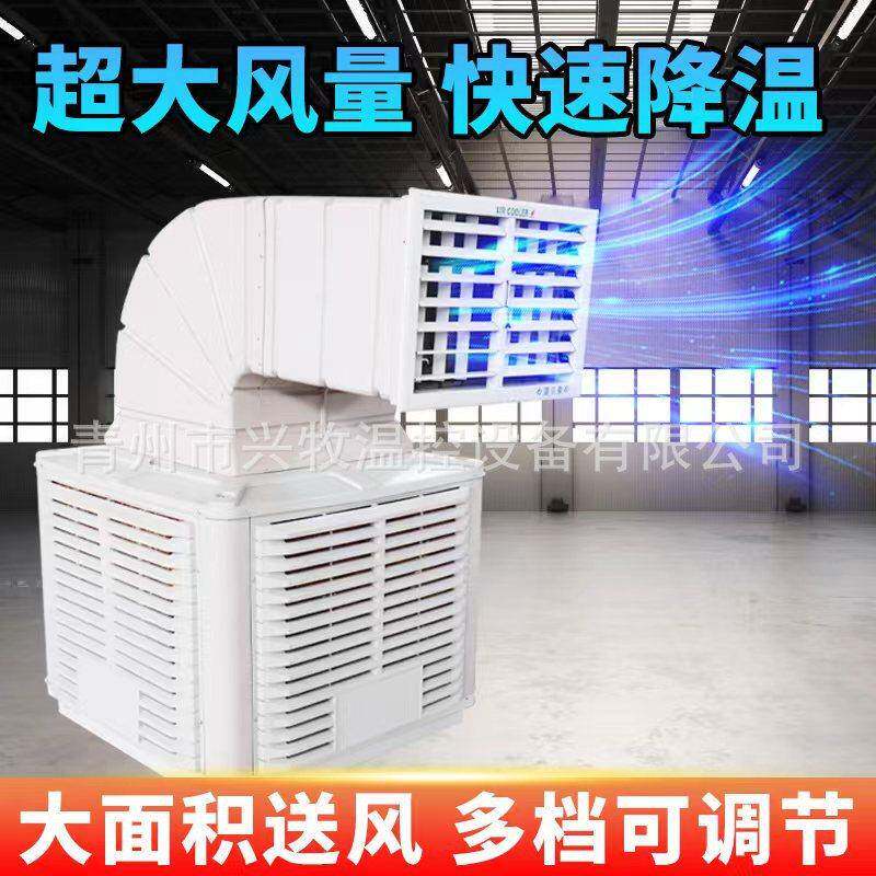 工业冷风机空调工厂车间制冷空调养殖商用水空调冷风机