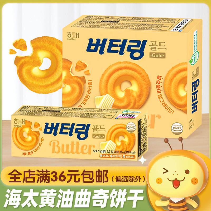 新货韩国进口黄油曲奇饼干下午茶酥脆糕点点心休闲食品零食小