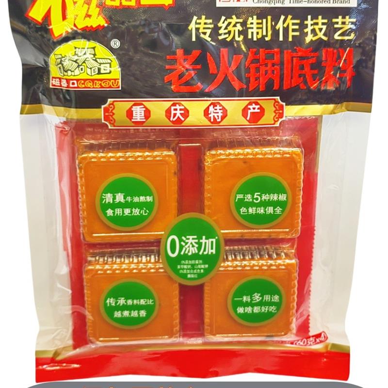 新货正宗磁器口老火锅底料