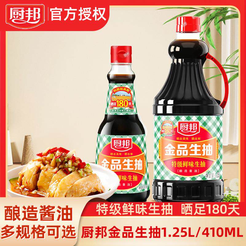 新货金品生抽1.25L/410ml