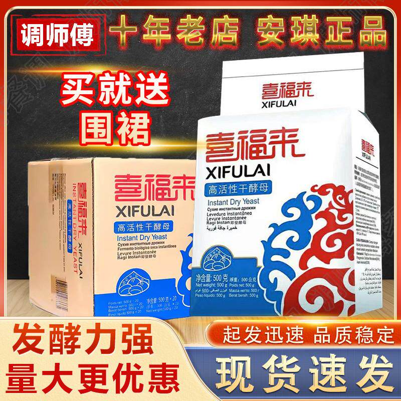 新货喜福来高活性干干酵