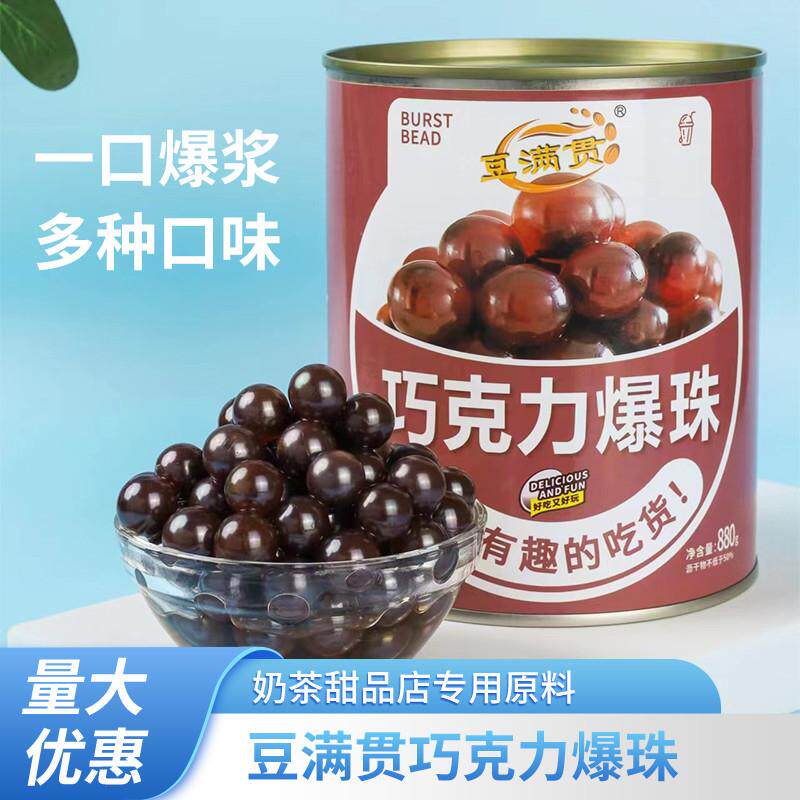 新货豆满贯巧克力爆珠商用