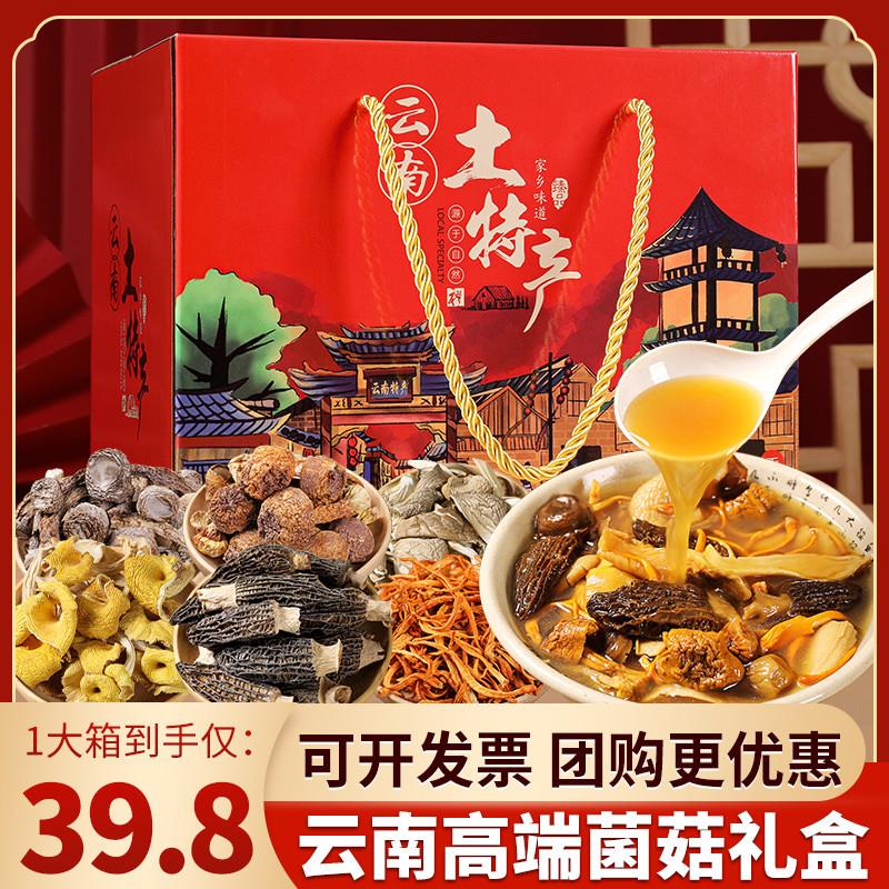新货云南山珍大礼包菌汤包