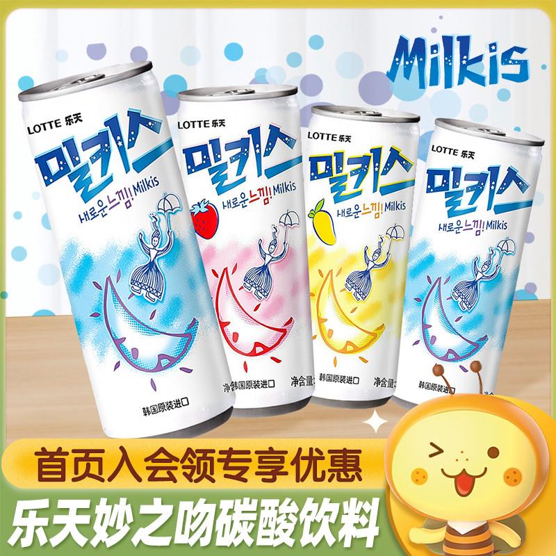 新货韩国进口milkis妙之吻