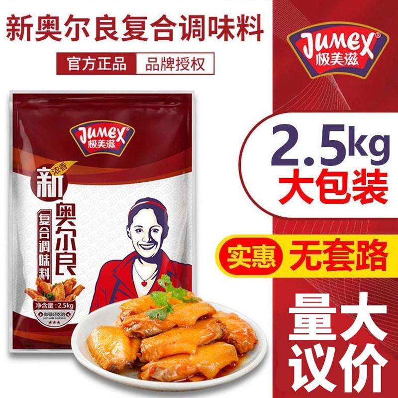 新货新奥尔良腌料浓香2.5k
