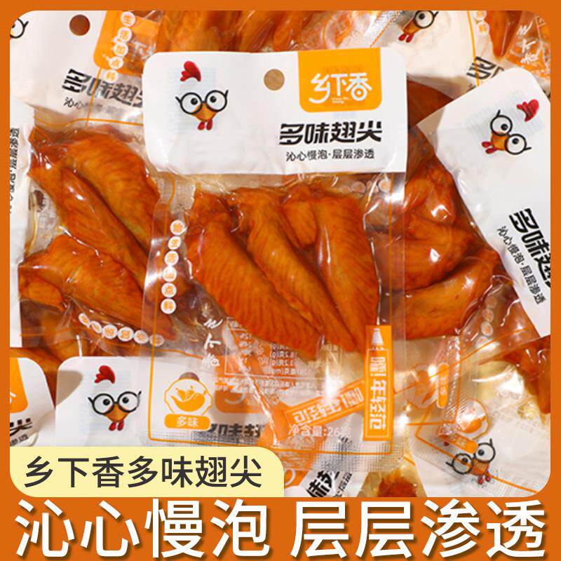 新货多味翅尖26g鸡翅尖温