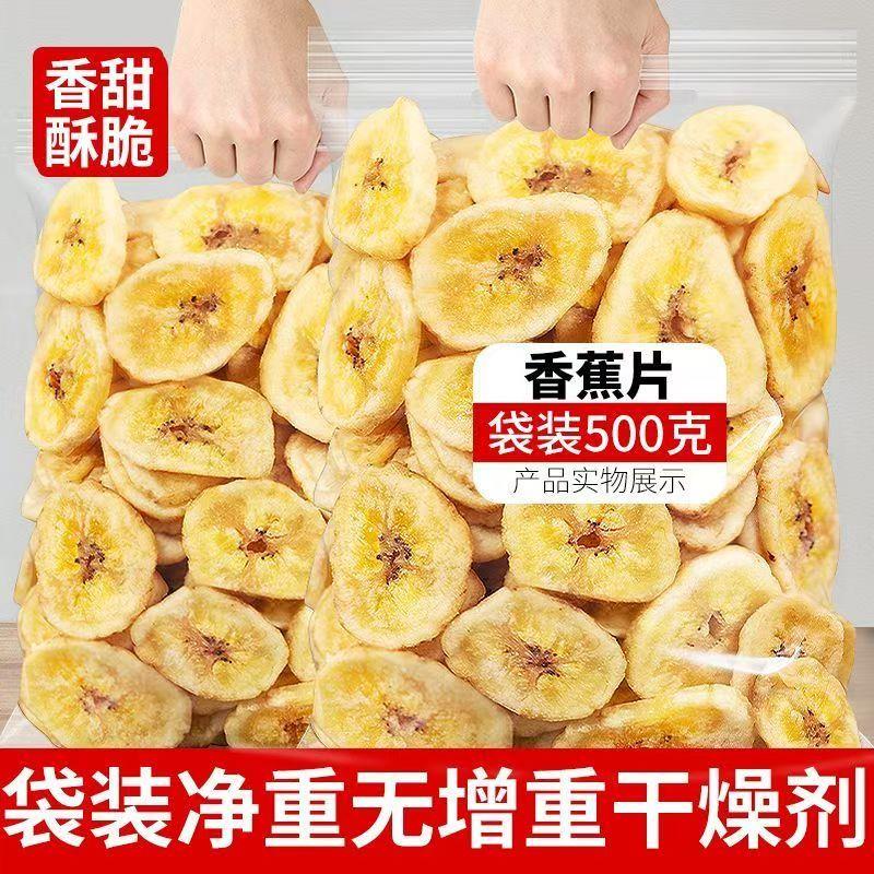 新货香蕉片干新货罐装500g