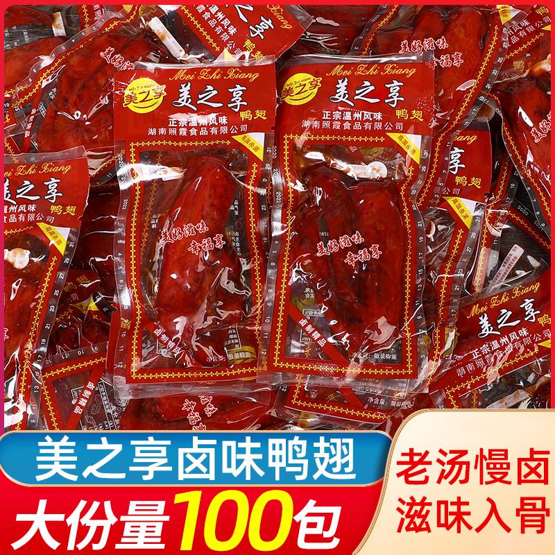 新货温州风味鸭翅小包装辣