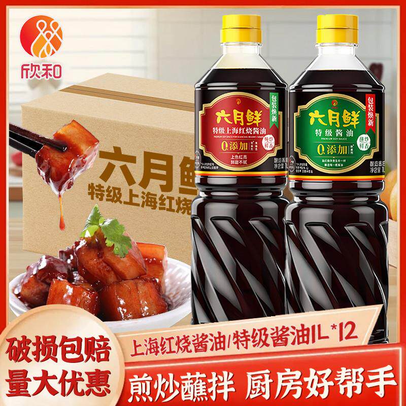 新货六月鲜上海红烧酱油1L