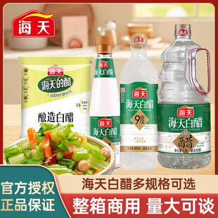 新货酿造白醋食醋袋装家用凉拌炒菜腌制调味料蘸饺子酿造食用醋