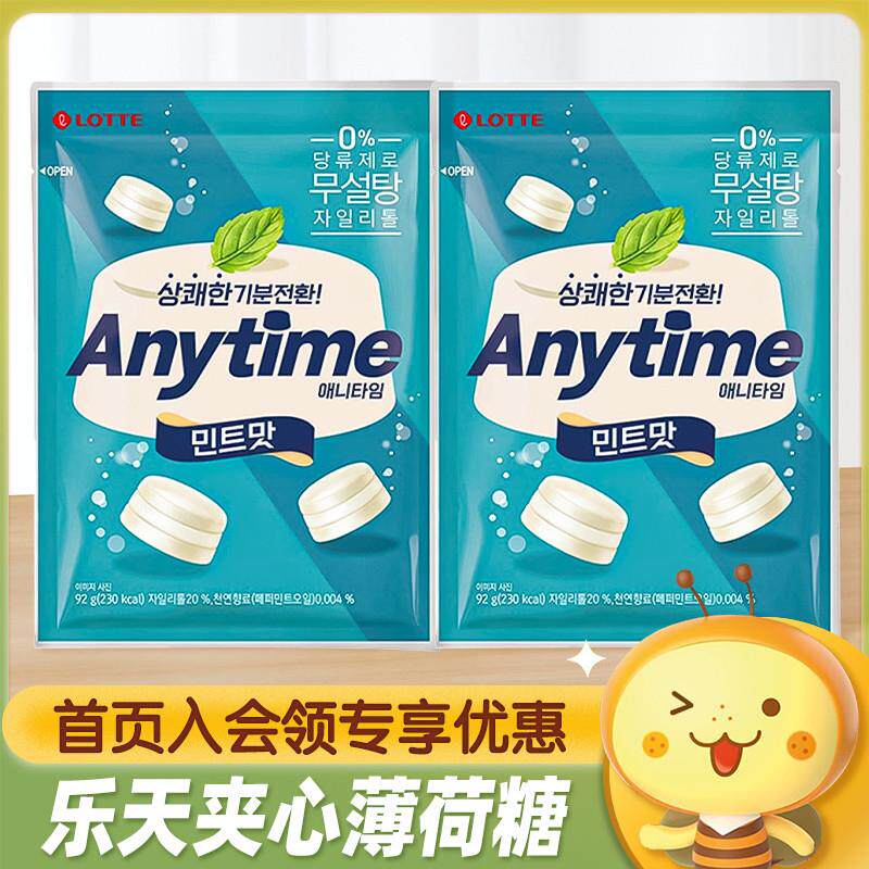 新货韩国进口Anytime三层夹心牛奶薄荷糖92g清新提神硬糖糖果