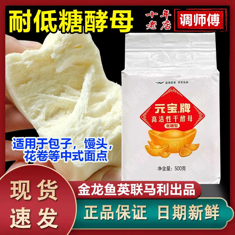 新货金龙鱼低糖酵母500g家