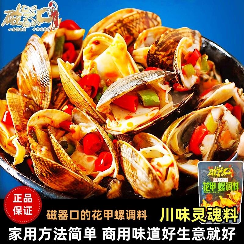 新货正宗花甲螺调料麻辣爆