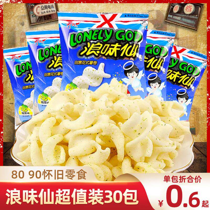 新货浪味仙蔬菜味薯片小包