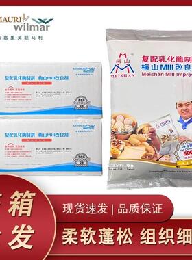 新货MIII覆配乳化酶制剂改良剂500g克整箱商用蓬松剂面 面包