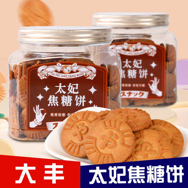 新货大丰太妃焦糖饼干新罐