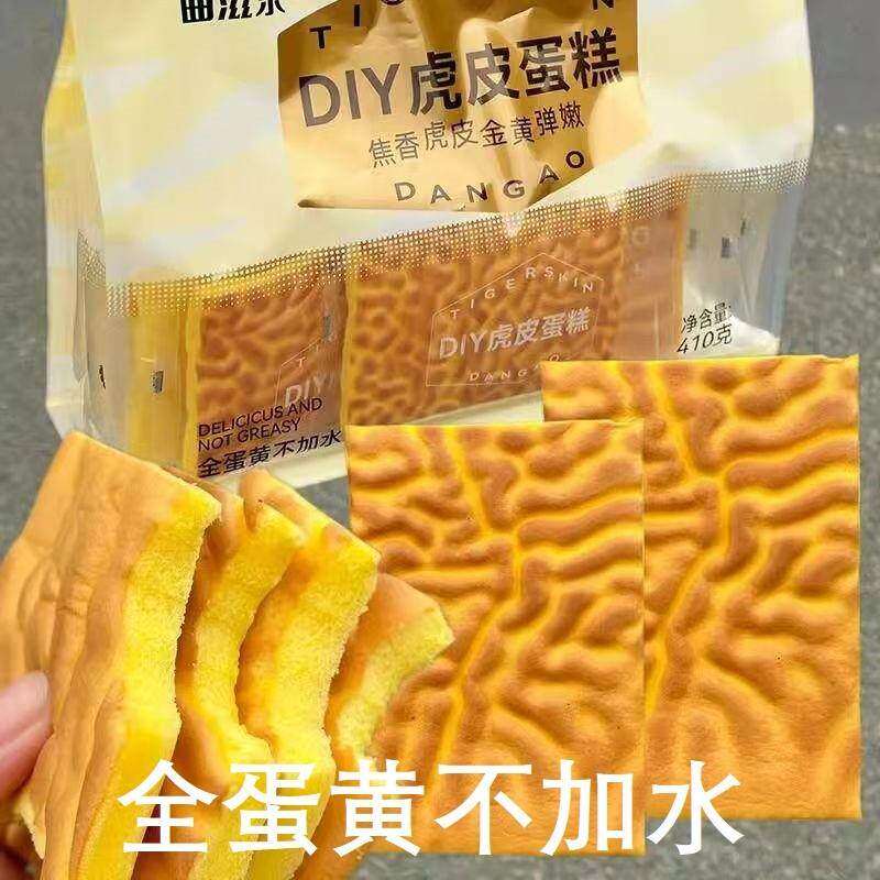 新货商超同款DIY虎皮蛋糕