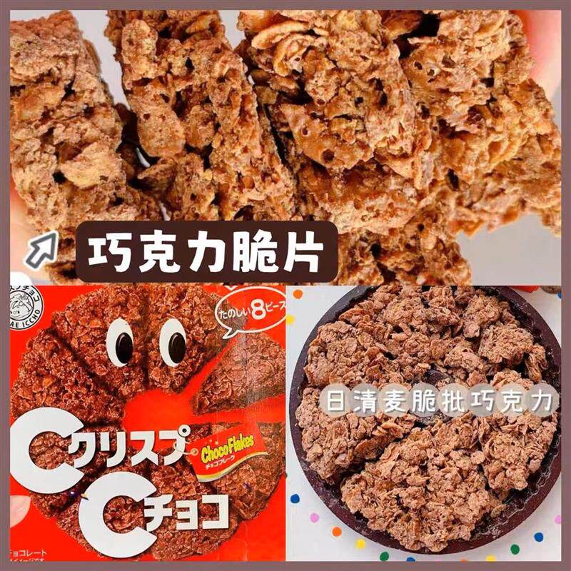 新货日本进口麦脆批饼干牛奶巧克力原味燕麦脆片可可味儿童零食