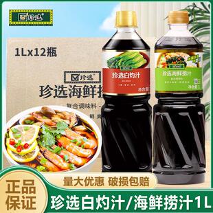 新货海鲜捞汁白灼汁1L捞汁小海鲜调料生腌酱汁麻辣花螺捞汁商