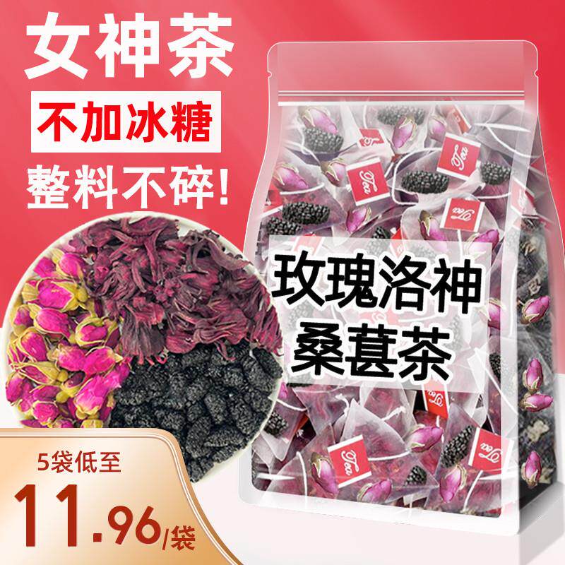 新货桑葚玫瑰洛神花茶三花正品泡水喝的东西茶包女养生花茶