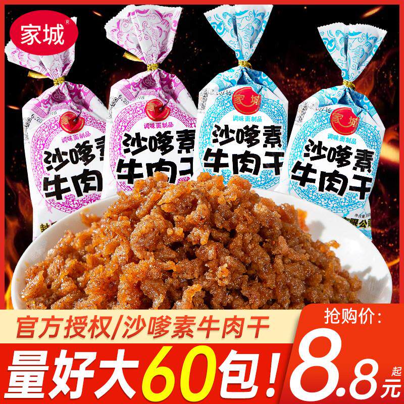 新货沙嗲素怀旧辣条牛肉粒儿时经典校园素肉沙爹素小吃零食