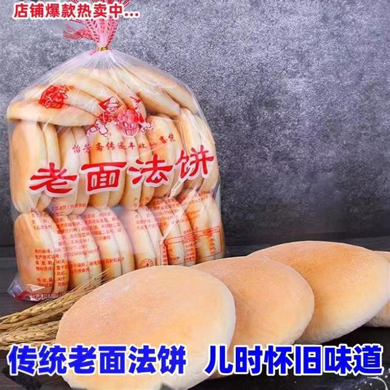 新货年货送礼正宗老式法饼老面法饼手工传统法式原味老款独立包装