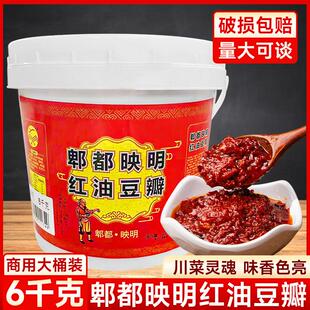 新货郫都映明红油豆瓣酱大桶6kg商用四川菜地道川味炒菜调味料辣