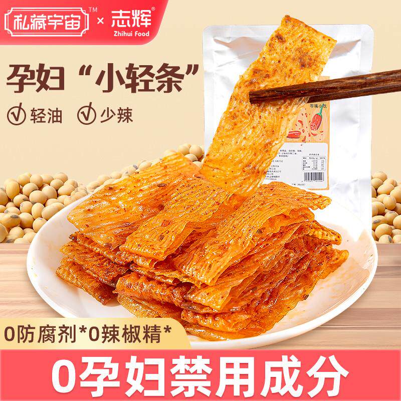 新货孕妇小轻条辣条小零食可吃的手工解馋怀孕期辣味咸味健康营养