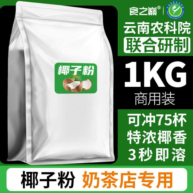 新货1kg速溶椰子粉商用椰