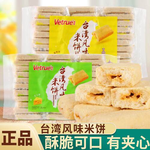 新货Vetrue米饼268g台湾风